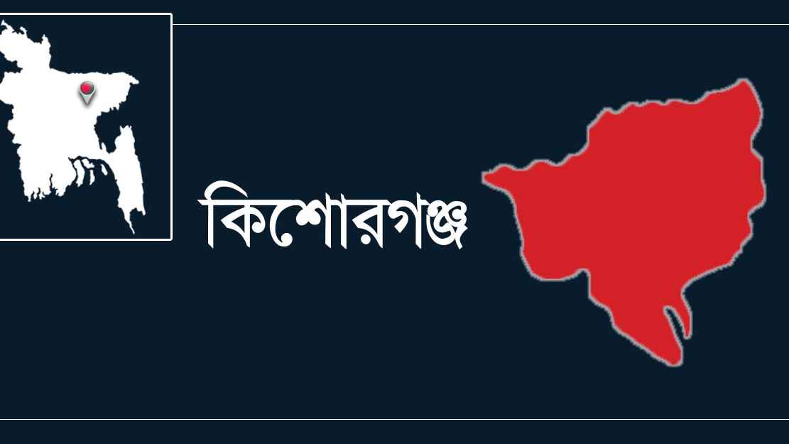 কিশোরগঞ্জে দু’গ্রুপে সংঘর্ষ, ঢাকা-সিলেট মহাসড়কে যান চলাচল বন্ধ
