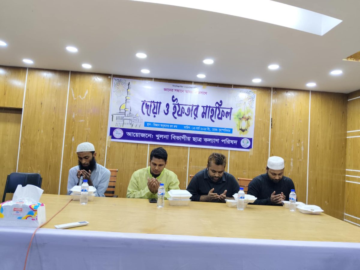 কুবিতে খুলনা বিভাগীয় ছাত্র কল্যাণ পরিষদের আয়োজনে ইফতার মাহফিল