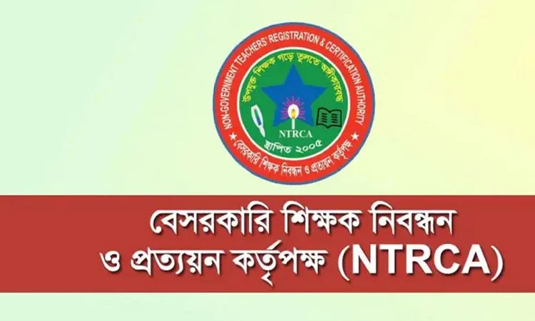 ১৮তম শিক্ষক নিবন্ধন পরীক্ষা আজ