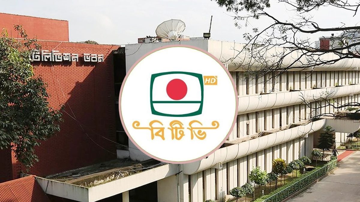 এক বছরে বিটিভির আয় ৮ কোটি, ব্যয় ২৫৪ কোটি টাকা