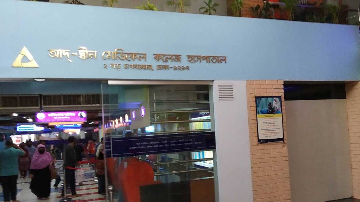 আদ্-দ্বীন হাসপাতালের সেবা বন্ধ, ডায়ালাইসিস না পেয়ে প্রাণ গেল বৃদ্ধের