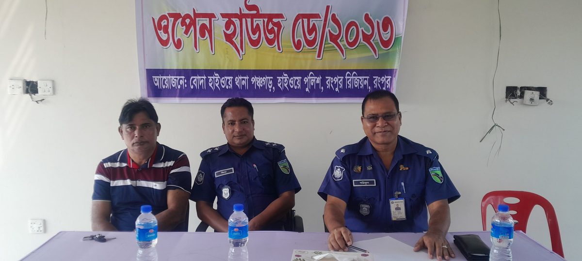 পঞ্চগড়ের বোদায় পুলিশের 'ওপেন হাউজ ডে' অনুষ্ঠিত