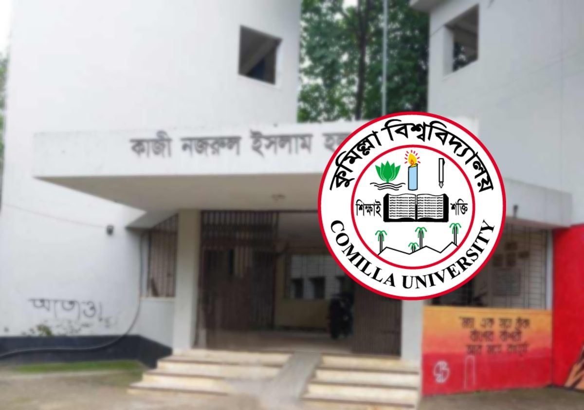 কুবির নজরুল হলে ইফতারের টাকা আত্মসাতের অভিযোগ!