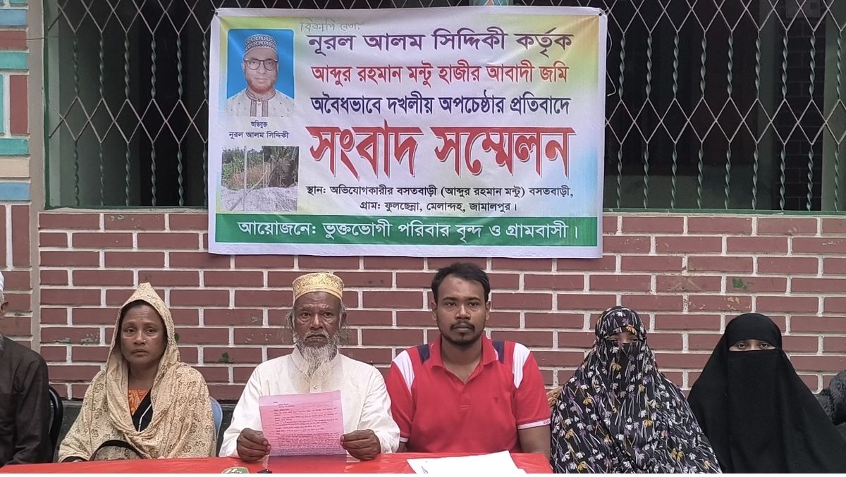 মেলান্দহে বিএনপি নেতার বিরুদ্ধে জমি দখলের অভিযোগ, বিচার চেয়ে সংবাদ সম্মেলন