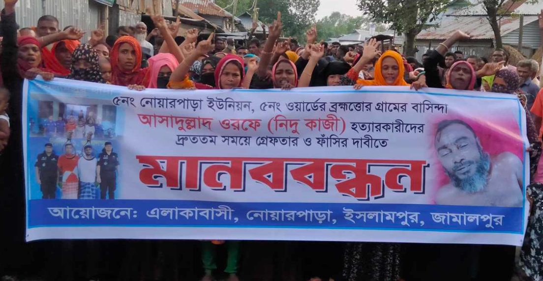 জামালপুরে কৃষক লীগ নেতাকে কুপিয়ে হত্যা, বিচার দাবিতে মানববন্ধন