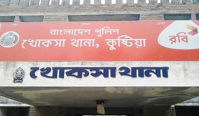 উন্নতি হচ্ছে খোকসার আইনশৃঙ্খলা পরিস্থিতির