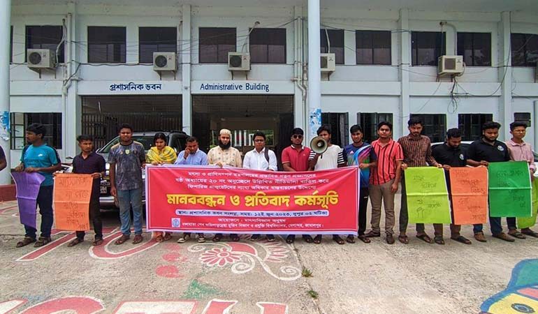 মৎস্য ও মৎস্য পণ্যের মান নিয়ন্ত্রণ আইনের খসড়া নীতিমালা বাতিলের দাবিতে মানববন্ধন