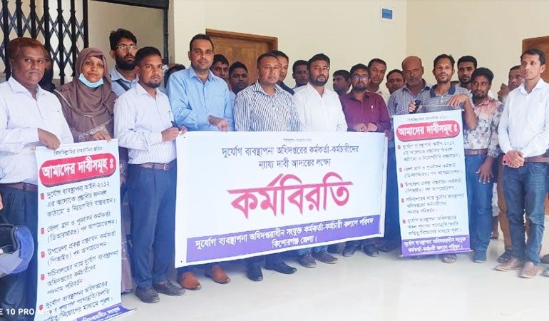 পাঁচ দফা দাবিতে কর্মবিরতিতে কিশোরগঞ্জের পিআইওরা