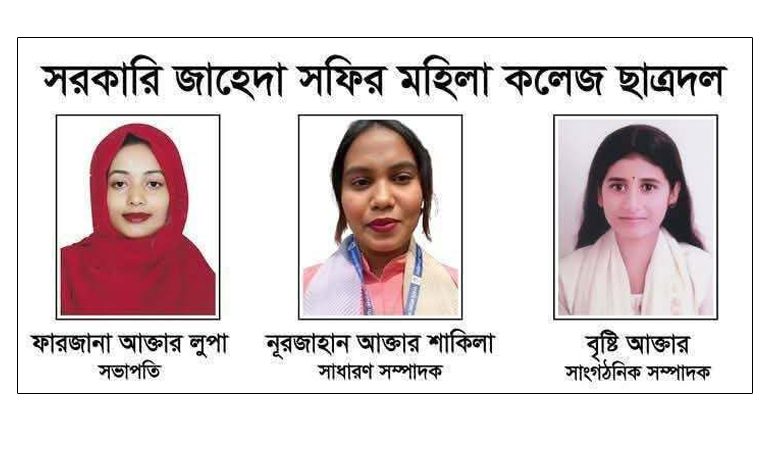 প্রথমবারের মত জামালপুর জাহেদা সফির মহিলা কলেজে ছাত্রদলের কমিটি গঠন