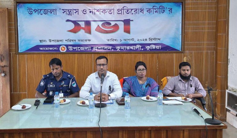 কুমারখালীতে জাতীয় শোক দিবসের প্রস্তুতি মূলক সভা