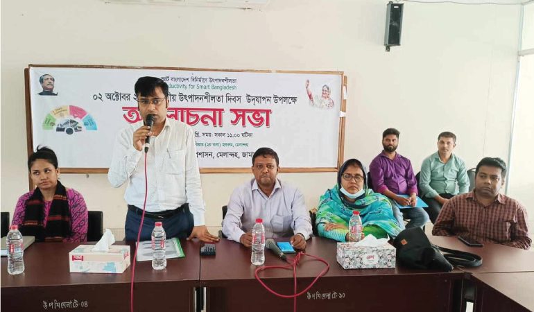 জামালপুরে জাতীয় উৎপাদনশীলতা দিবস উপলক্ষে অলোচনা সভা