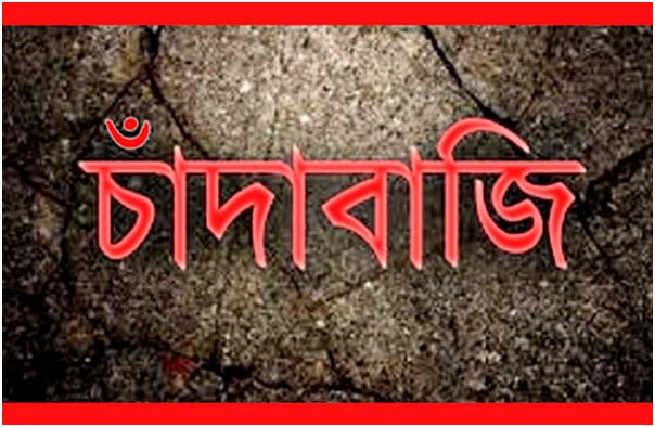 পাহাড়ে ফের সক্রিয় প্রসীত খীসার সন্ত্রাসী গ্রুপ ইউপিডিএফ - বেড়েছে চাঁদাবাজি ও হত্যাকান্ড