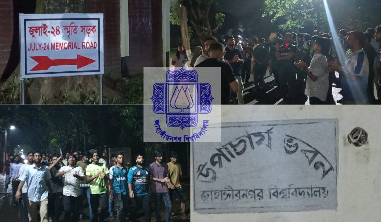ছাত্রদলসহ সকল রাজনৈতিক দলের হল কমিটি নিষিদ্ধের দাবিতে জাবি শিক্ষার্থীদের বিক্ষোভ