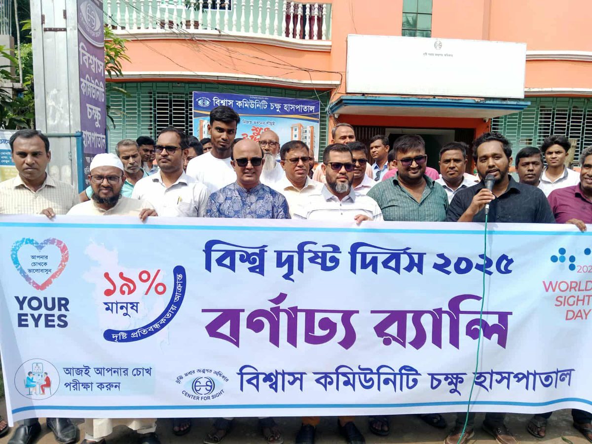 কুমারখালীতে বিশ্ব দৃষ্টি দিবস পালিত