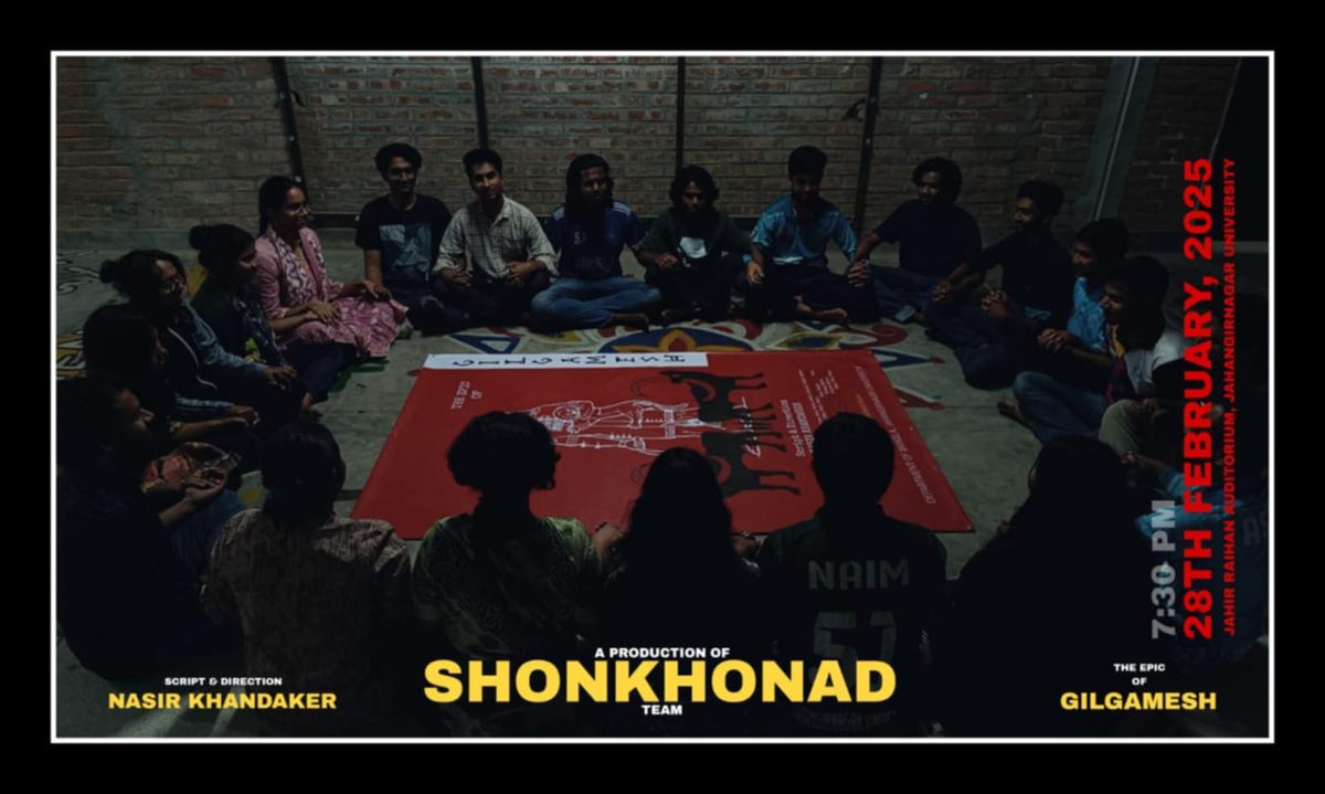 জাবিতে মঞ্চায়িত হতে যাচ্ছে পৃথিবীর প্রথম প্রাচীনতম লিখিত মহাকাব্য "গিলগামেশ"