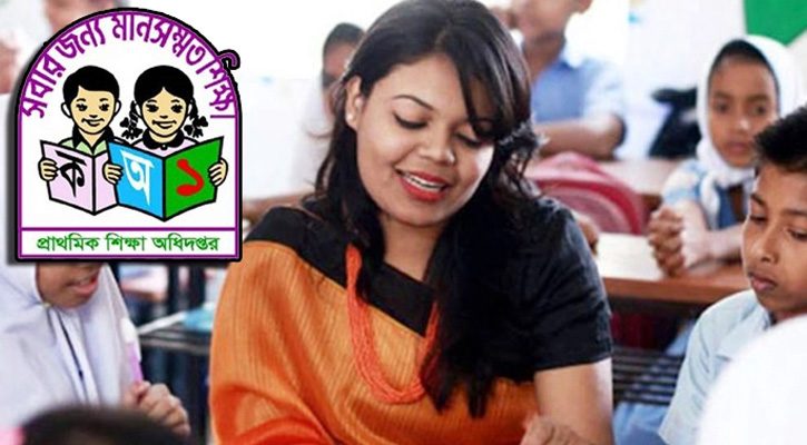 প্রাথমিকের শিক্ষক নিয়োগের চূড়ান্ত ফল সোমবার