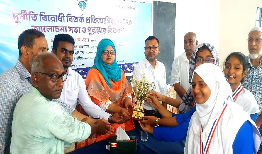 কুমারখালীতে আন্তঃবিদ্যালয় দুর্নীতি বিরোধী বিতর্ক প্রতিযোগিতা ও পুরস্কার বিতরণ