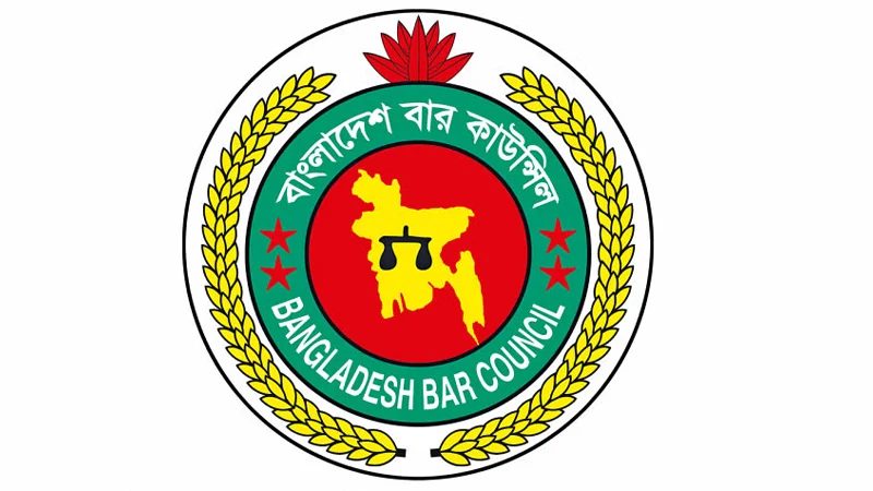 বার কাউন্সিলের এমসিকিউ পরীক্ষা আজ