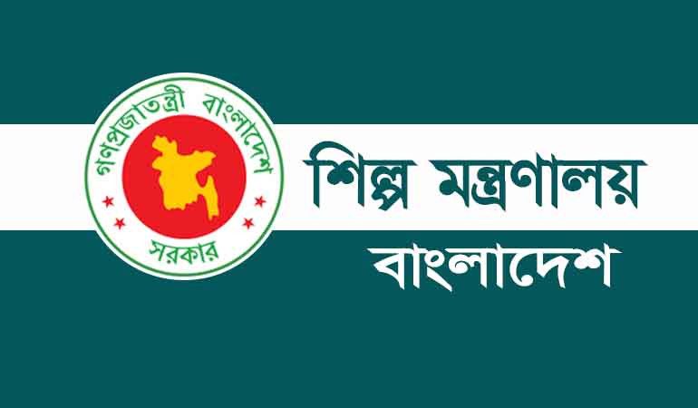 শিল্প মন্ত্রণালয়ে ৩ পদে ১২ জনের চাকরি