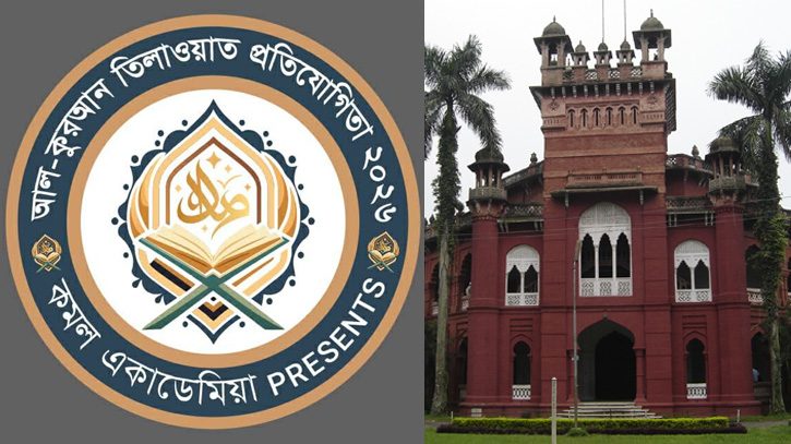 রমজানে ঢাবিতে কুরআন তিলাওয়াত প্রতিযোগিতার আয়োজন হামিমের