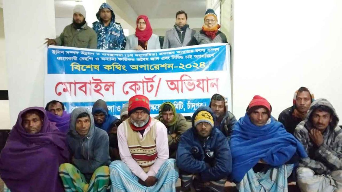 চাঁদপুরে অবৈধভাবে মাছ ধরায় ১৩ জেলেকে জরিমানা