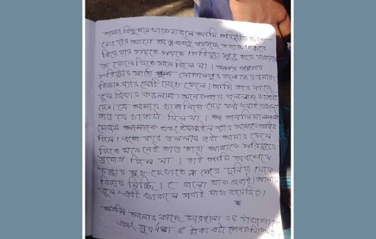 নকল করতে গিয়ে ধরা, চিরকুট লিখে শিক্ষার্থীর আত্মহত্যা