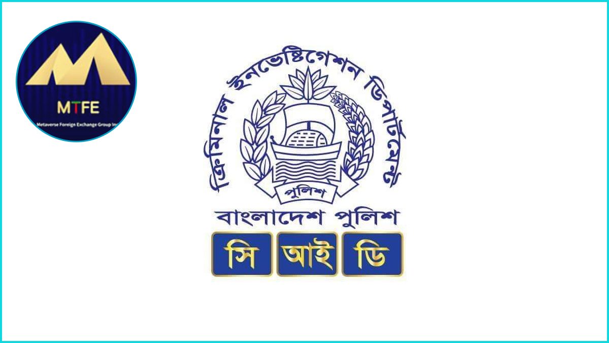 ভুক্তভোগীদের কাছ থেকে তথ্য সহযোগিতা চায় সিআইডি