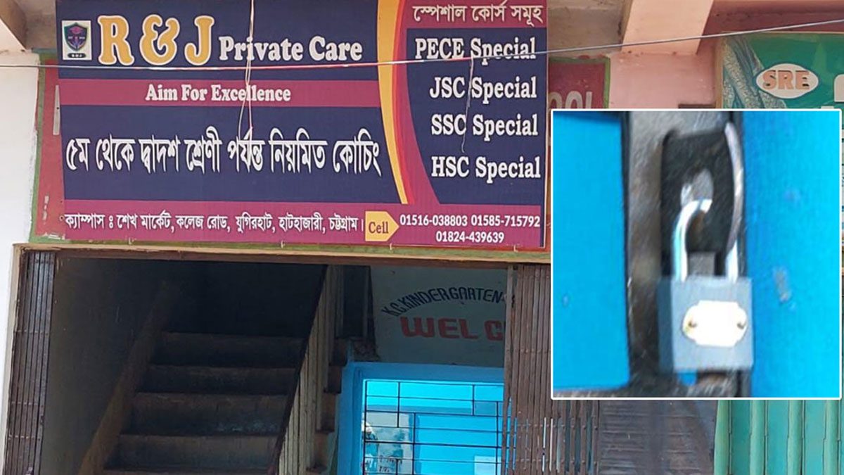 ১৩ ফেব্রুয়ারি থেকে দেশের সব কোচিং সেন্টার বন্ধ
