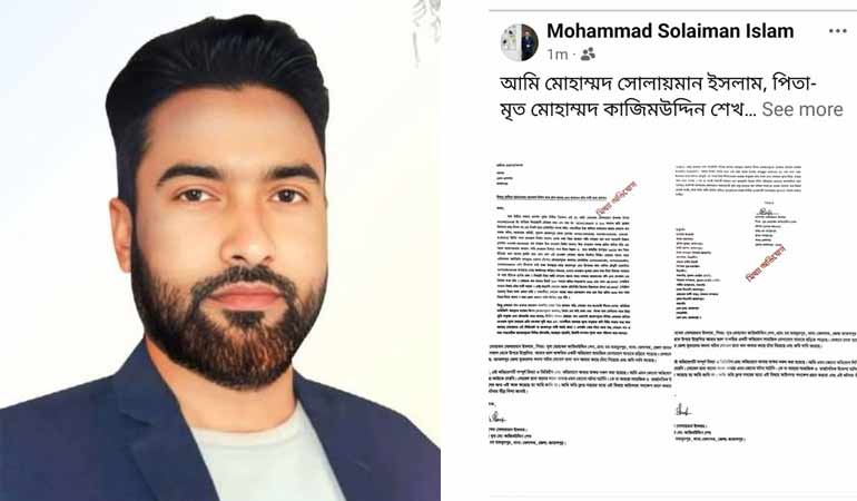 জামালপুরে যুবদল নেতার নামে স্বাক্ষর নকল করে ভূয়া অভিযোগ