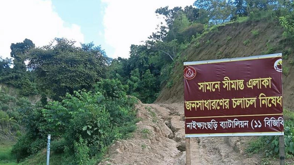 নাইক্ষ্যংছড়িতে মাইন বিস্ফোরণে পা বিচ্ছিন্ন একজনের