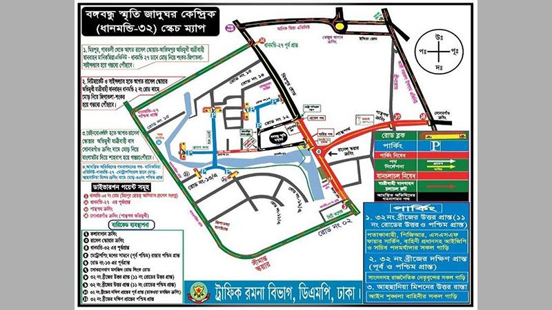 ১৫ আগস্ট ঘিরে রাজধানীতে যানবাহন চলাচলে ডিএমপির নির্দেশনা