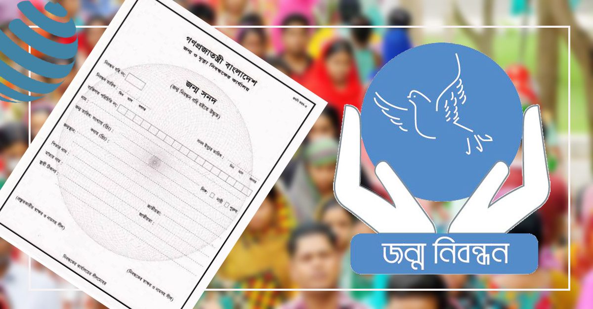 একাধিক জন্মনিবন্ধন বাতিল করতে নতুন নিয়ম চালু