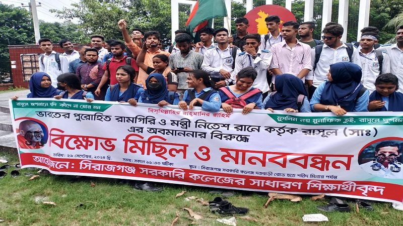 মহানবী (সঃ) -কে কটূক্তির প্রতিবাদে সিরাজগঞ্জে বিক্ষোভ