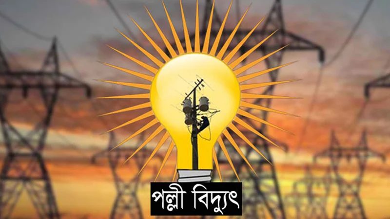 ‘কমপ্লিট শাটডাউন’ ও লংমার্চের হুঁশিয়ারি পল্লী বিদ্যুৎ সমিতির কর্মকর্তা-কর্মচারীদের