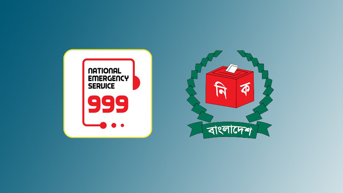 ৯৯৯ এ ফোন করে জানানো যাবে নির্বাচনের অনিয়ম