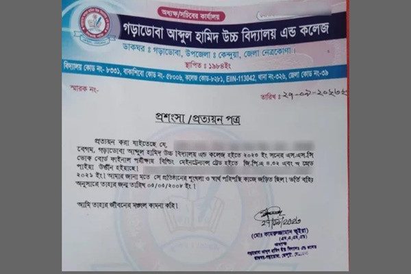 প্রশংসাপত্রে অধ্যক্ষ লিখলেন, ‘শৃঙ্খলাপরিপন্থী কাজে জড়িত ছিল’