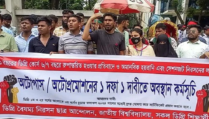 এবার ডিগ্রিতে অটো পাসের দাবি