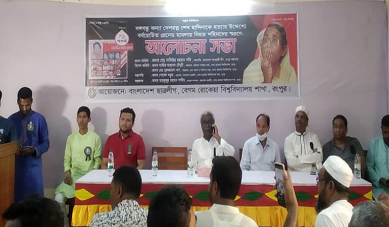 গ্রেনেড হামলায় নিহত শহীদের স্মরণে বেরোবি ছাত্রলীগের আলোচনাসভা
