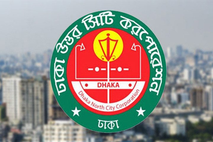 জন্মনিবন্ধন জালিয়াতি : ডিএনসিসি কর্মচারী চাকরিচ্যুত