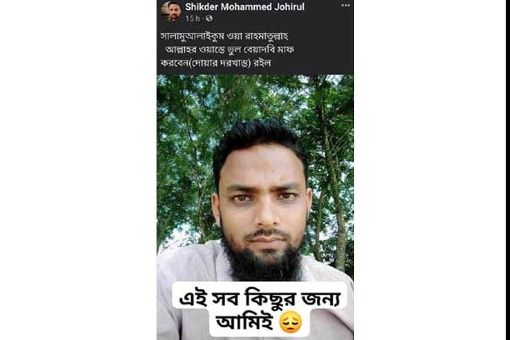 ফেসবুকে ক্ষমা চেয়ে যুবকের আত্মহত্যা