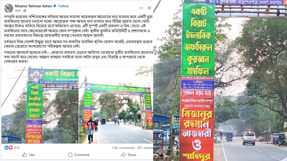 ভারতে ইসলামী বক্তা আজহারীর নামে ভুয়া মাহফিলের প্রচারণা