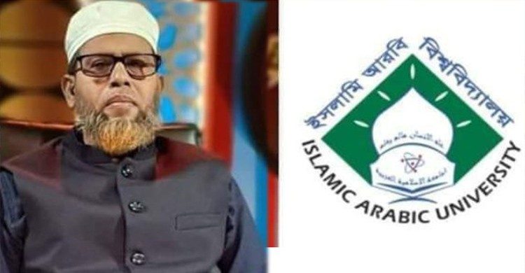 ইসলামি আরবি বিশ্ববিদ্যালয়ের উপাচার্য হলেন অধ্যাপক শামছুল আলম