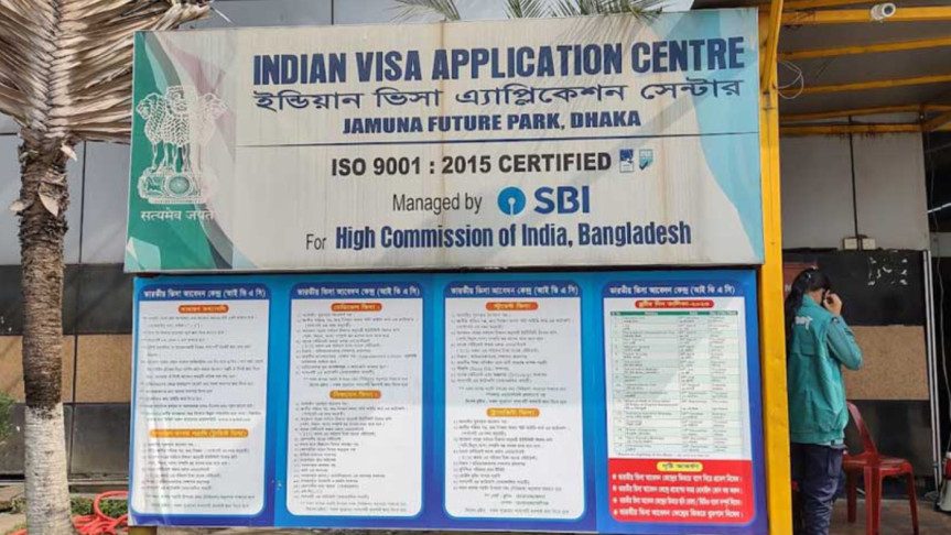 ভারতীয় ভিসা সেন্টার বন্ধ হচ্ছে আজ