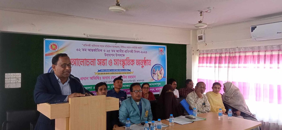 জামালপুরে প্রতিবন্ধী দিবস পালিত