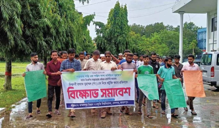 ভারতে মহানবী (সাঃ) কে কটুক্তির প্রতিবাদে বশেফমুবিপ্রবিতে বিক্ষোভ