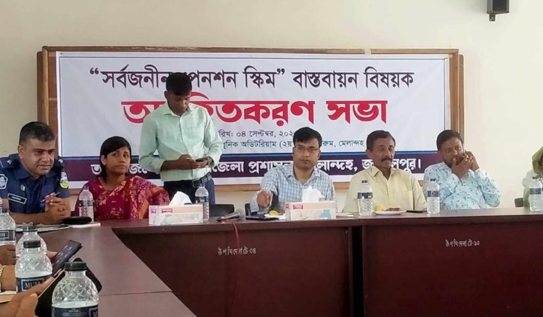 মেলান্দহে সর্বজনীন পেনশন স্কিম বাস্তবায়ন বিষয়ক অবহিতকরন সভা