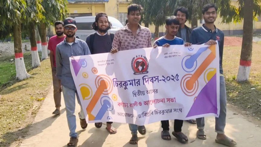 ভালোবাসা দিবসে জাবিপ্রবিতে চিরকুমার সংঘের বিক্ষোভ