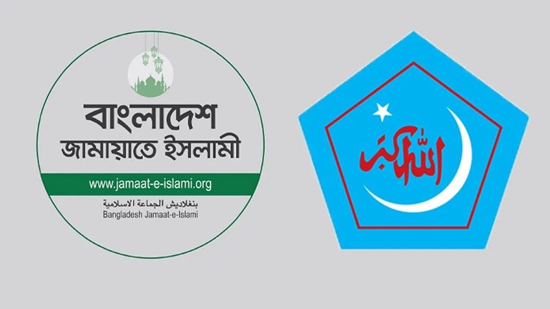জামায়াত-শিবির নিষিদ্ধের প্রজ্ঞাপন বাতিল