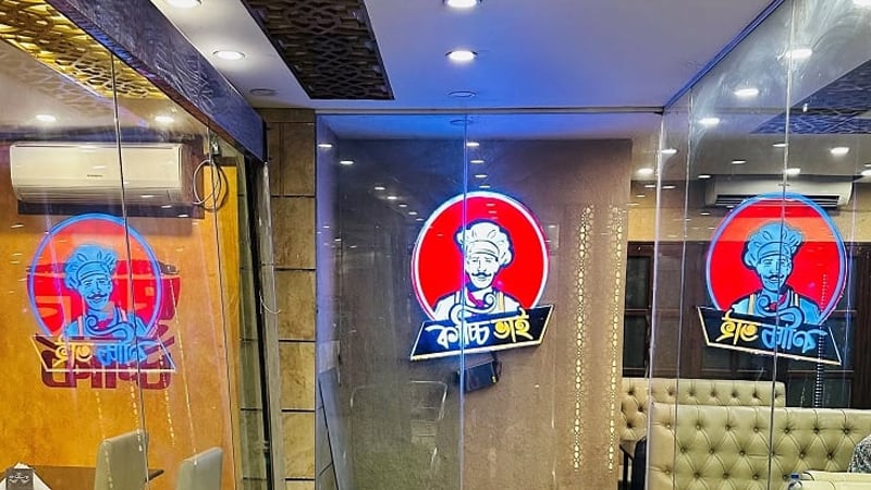 গুলশানে কাচ্চি ভাইকে লাখ টাকা জরিমানা