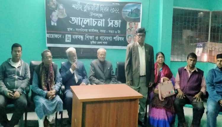 বঙ্গবন্ধু শিক্ষা ও গবেষণা পরিষদের শহীদ বুদ্ধিজীবী দিবসে আলোচনা সভা অনুষ্ঠিত